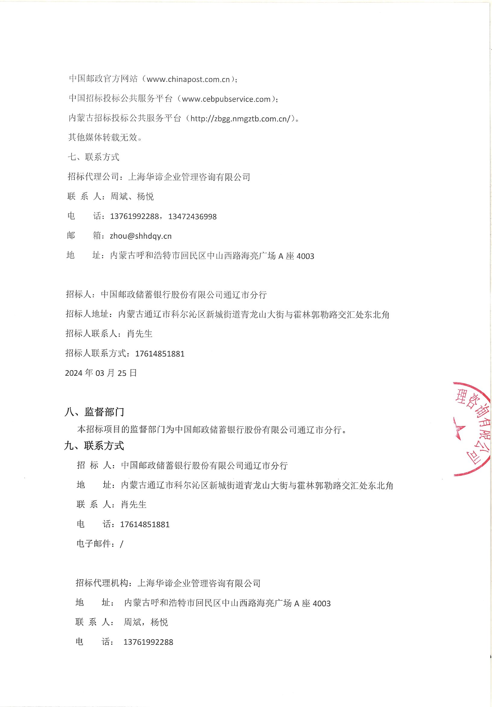 中国邮政储蓄银行股份有限公司通辽市分行公积金消费贷查询及商贷查询