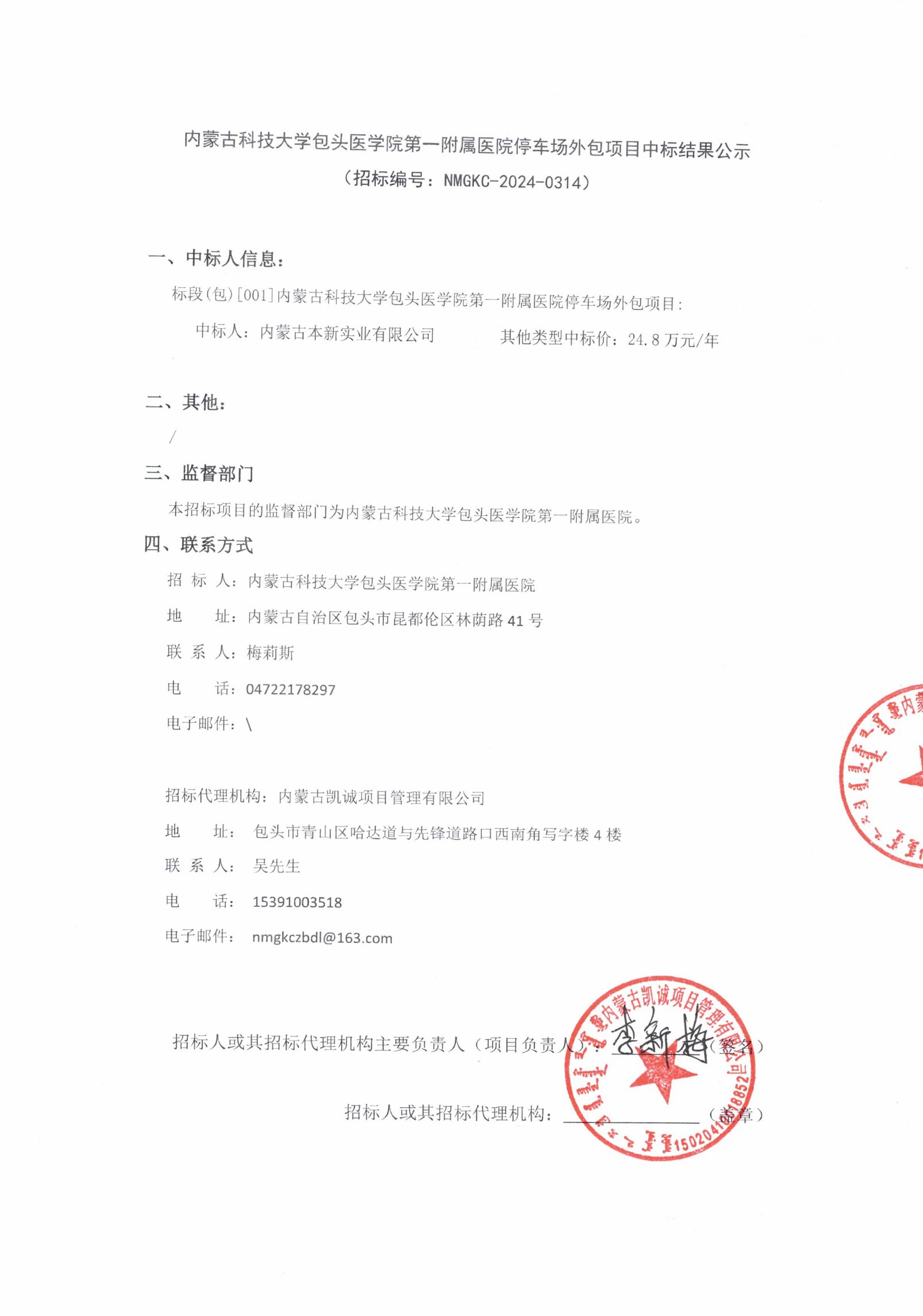 内蒙古科技大学第一附属医院（原包头医学院第一附属医院）黄牛挂号联系方式的简单介绍