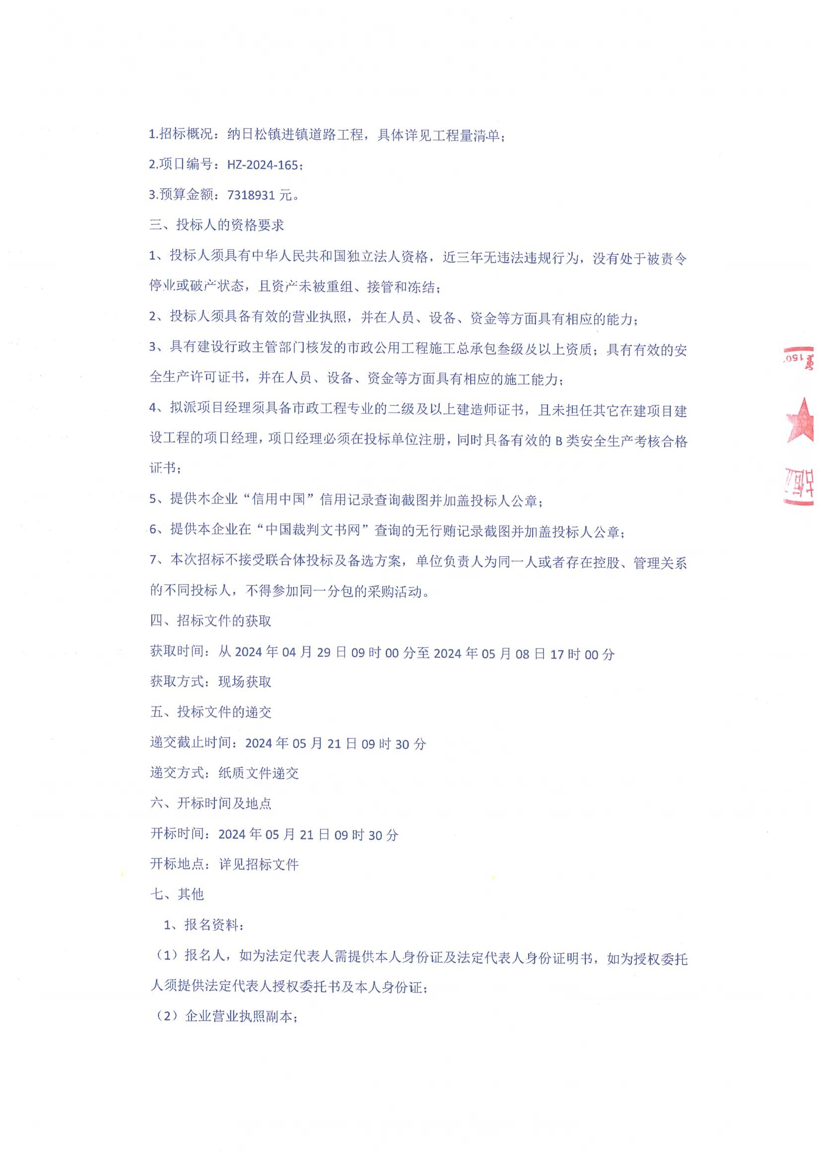 纳日松镇进镇道路工程